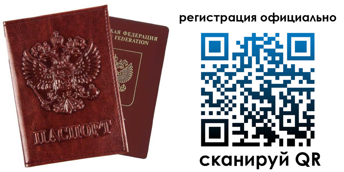 миграционный учет в Купино