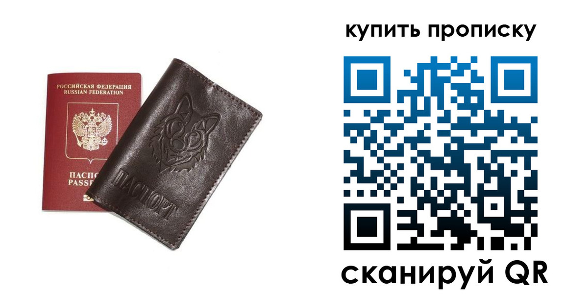 прописка поиск в Купино